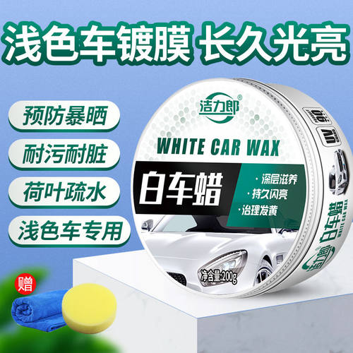 汽车白车专用蜡保养新车用正品镀膜上光抛光养护蜡黑车蜡打蜡氧化