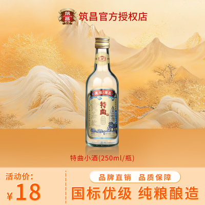 筑昌浓香型白酒小酒52度