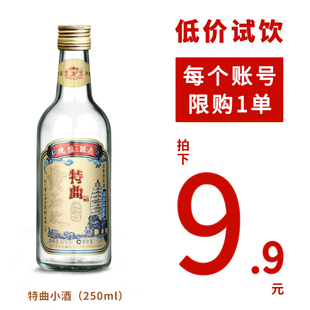 黄石坎烧坊特曲浓香型纯粮食白酒42度250ml限购一单 9.9试饮