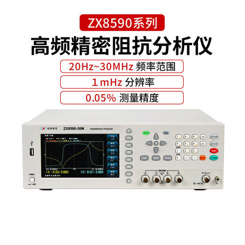 致新ZX8590-5M精密阻抗分析仪