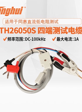 同惠TH26050S直流低电阻仪测试线适用于TH2516/2515/2518系列
