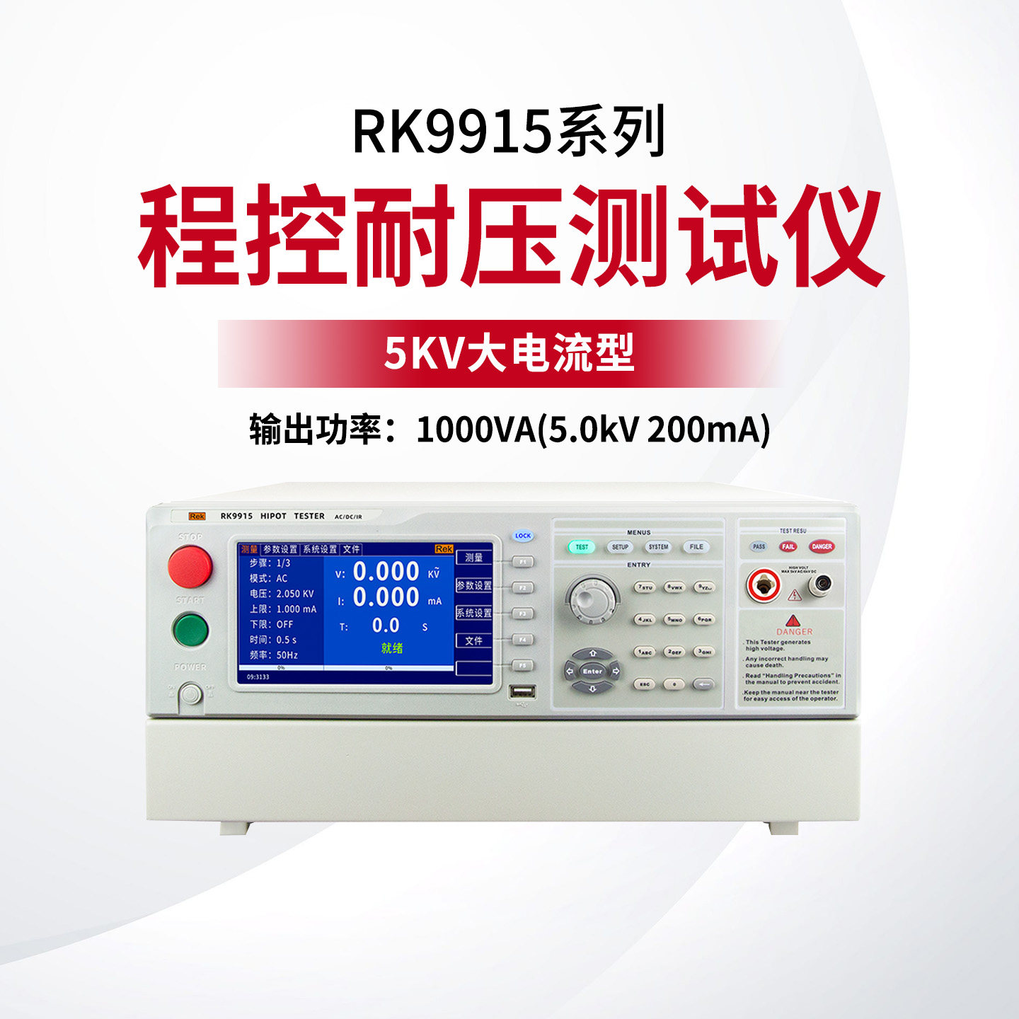 美瑞克RK9915交直流耐压测试仪