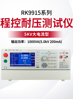 美瑞克RK9915A/B RK9975-10A程控交直流耐压测试仪