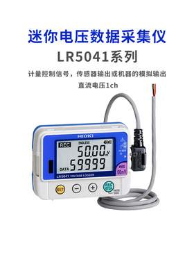 HIOKI日置电压采集仪LR5041多功能电压记录仪单通道LR5091转换器