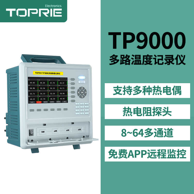 拓普瑞TP9000无纸记录仪
