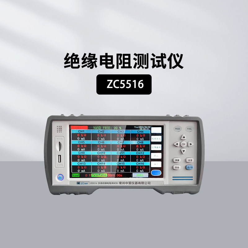 中策ZC5516多通道绝缘电阻测试仪