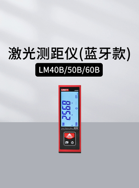 优利德UT398A LM40/50G/60B/70G/80/100/150激光测距仪三防