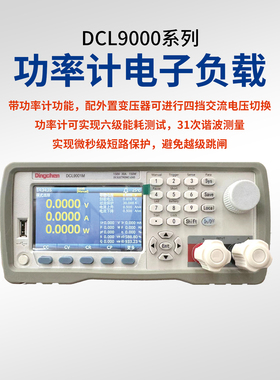 鼎辰DCL9001M/9003M功率计电子负载测试仪DCL9001N/9003N