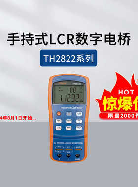同惠TH2822A/2822C/D/E手持式数字电桥TH26027AS/26029C/26028