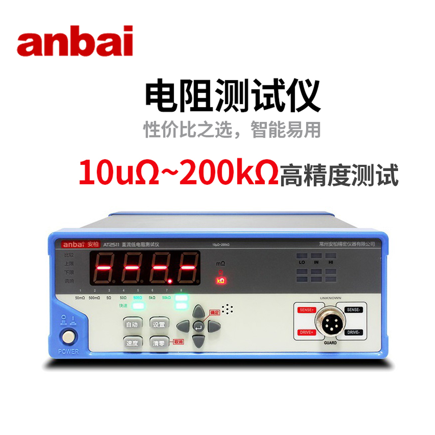 安柏AT2511直流低电阻测试仪