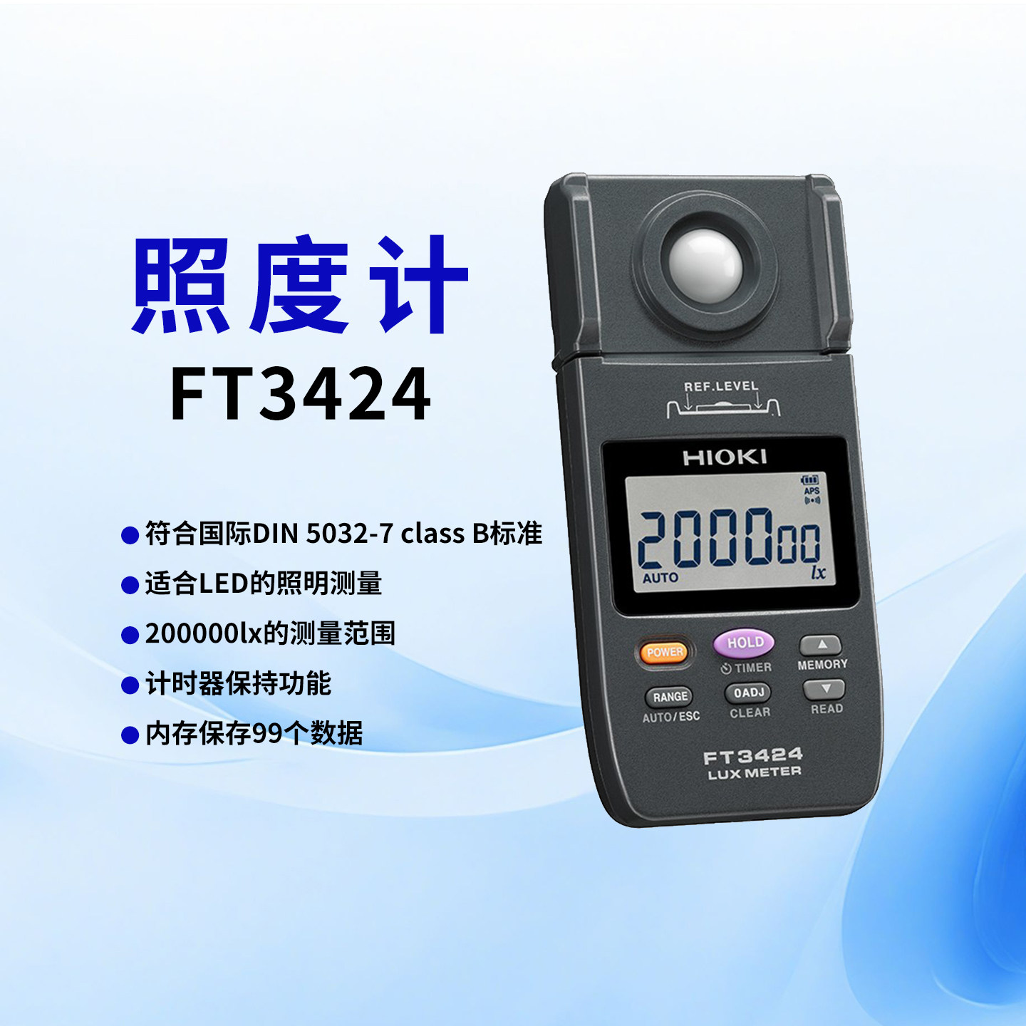 日置FT3424照度计LED照明测量