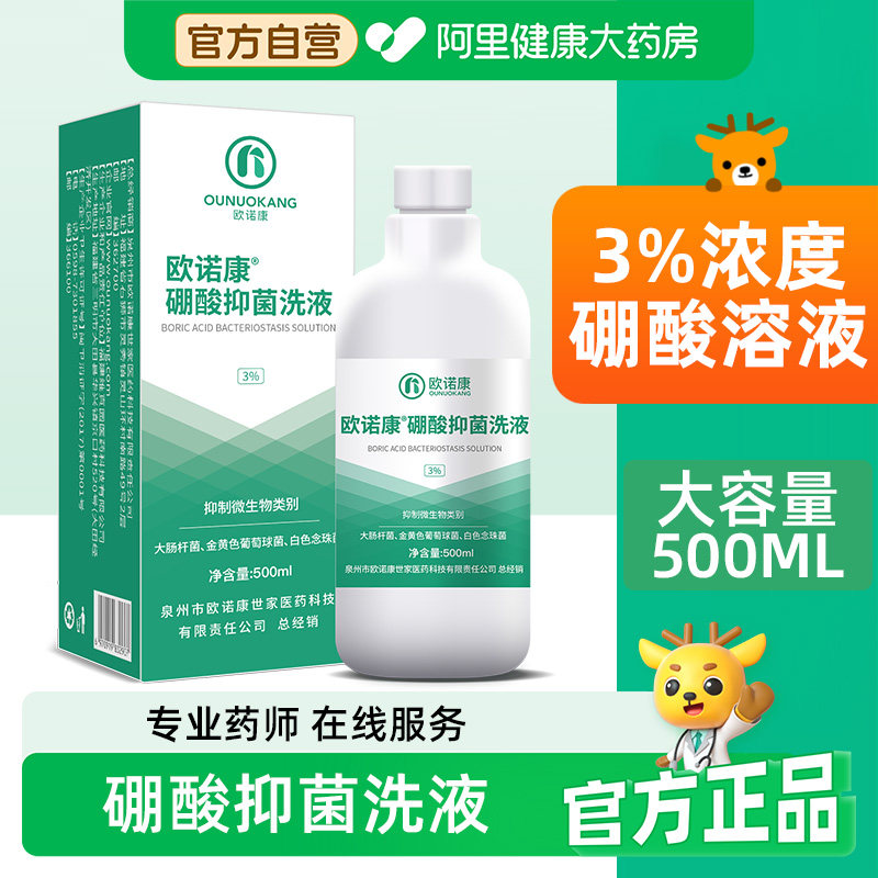 欧诺康3%硼酸溶液皮肤湿敷脸部红洗液抑菌外用粉消毒水,保健用品,皮肤消毒护理（消）,淘宝优惠券,粉丝福利购,淘宝优惠卷
