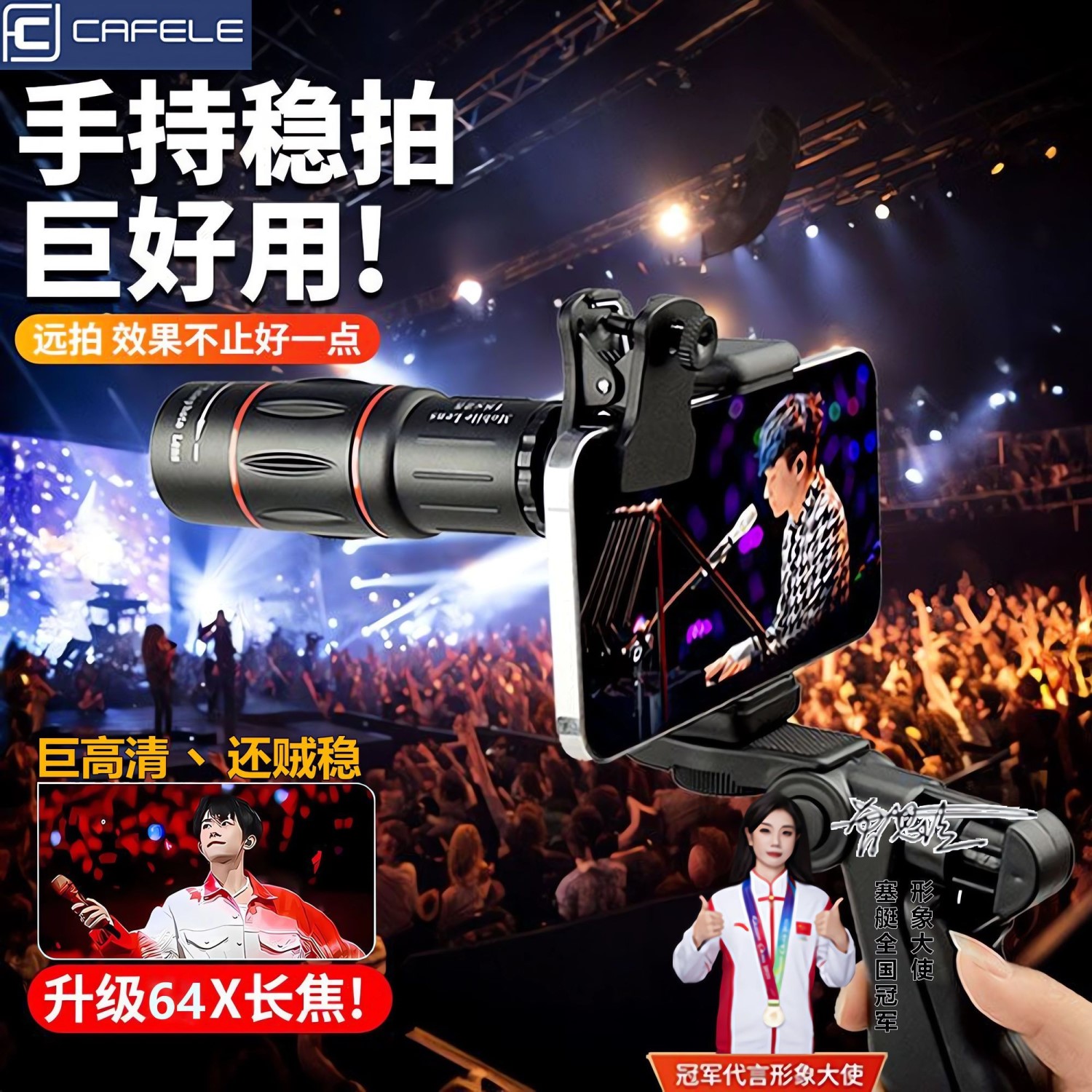 手机望远镜iphone卡斐乐手机长焦镜头望远镜夜视广角演唱会音乐节
