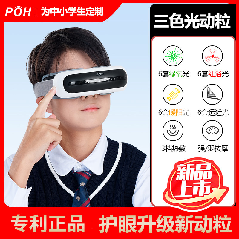 护眼仪眼部按摩器视力儿童热敷训练学生缓解眼睛疲劳眼罩生日礼物
