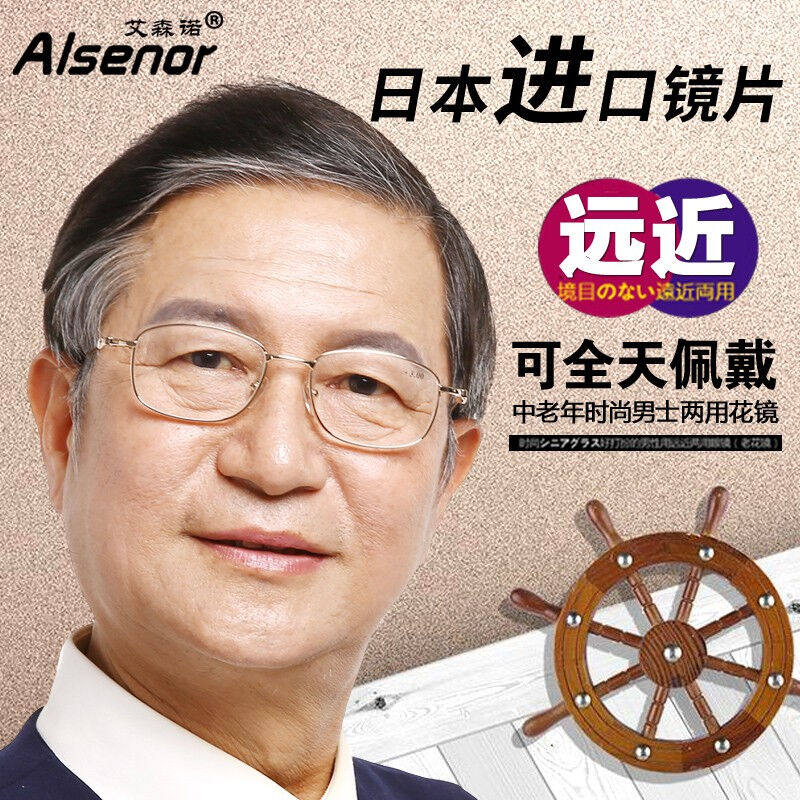 ALSENOR艾森诺老花镜男远近两用渐进多焦点高清日本进口镜片变焦