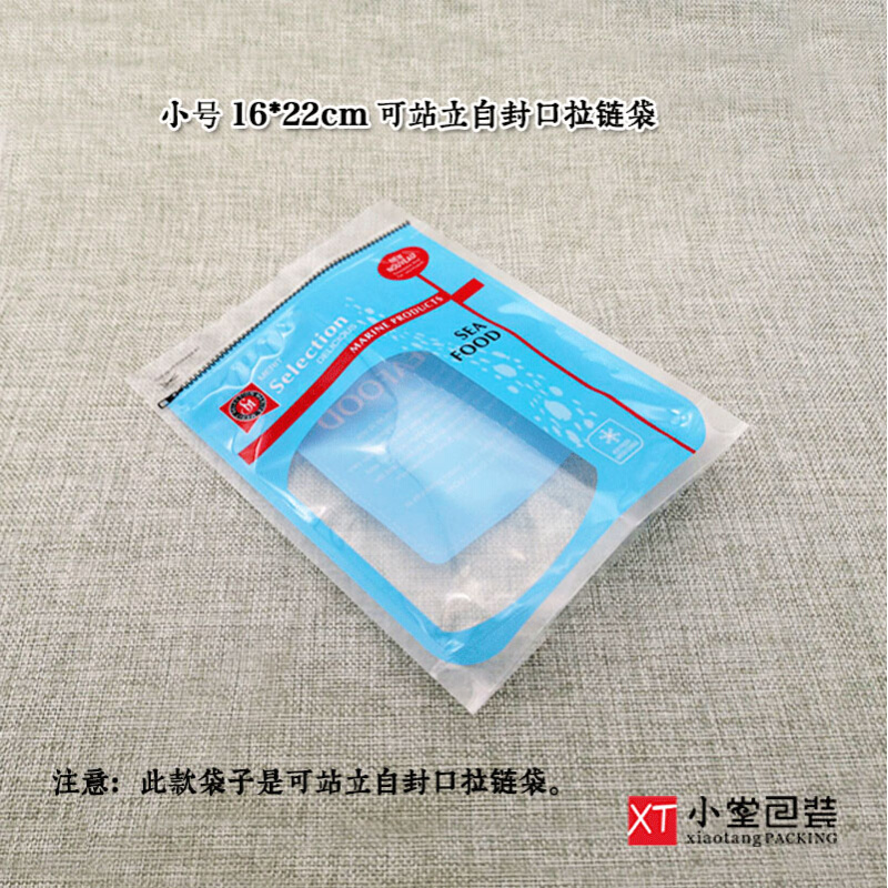海鲜通用拉链装袋海鱼贝类虾类真空海鲜真空冻货袋子
