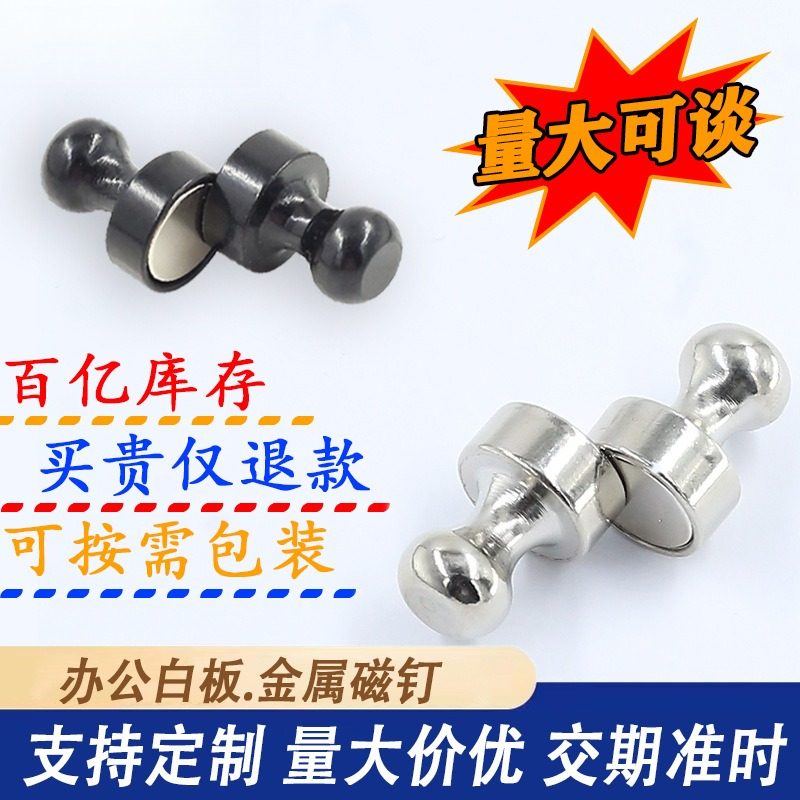 白板贴纸总掉？这12*16强磁图钉真不是吹，我妈都抢着用！_吸铁石_淘宝数码网