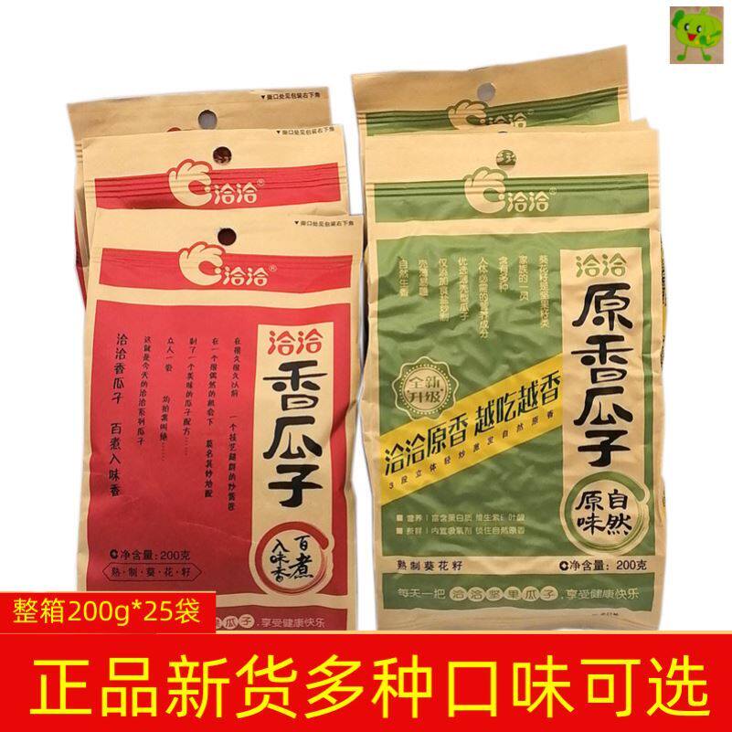 洽洽原味香瓜子200g25袋整箱葵花籽坚果零食休闲食品包邮