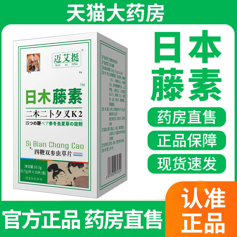 麦迈艾挺日本藤素片官方正品旗舰店原装滕素进日木藤素原口16粒fc