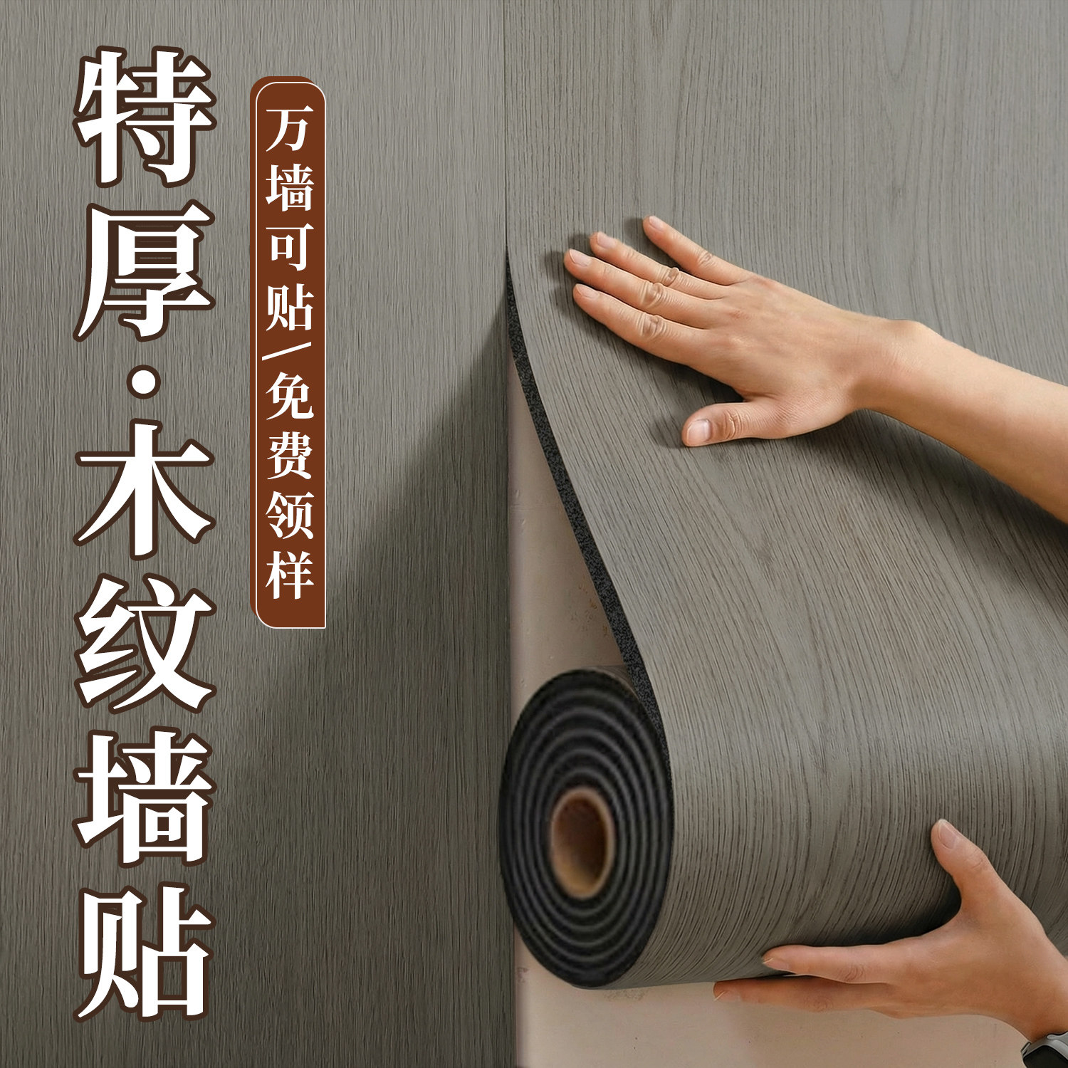 木纹壁纸背景墙高级感电视3d立体彷木饰面板客厅墙壁贴纸墙面装饰