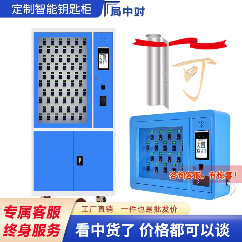局中对钥匙柜RFID指纹刷卡寄存