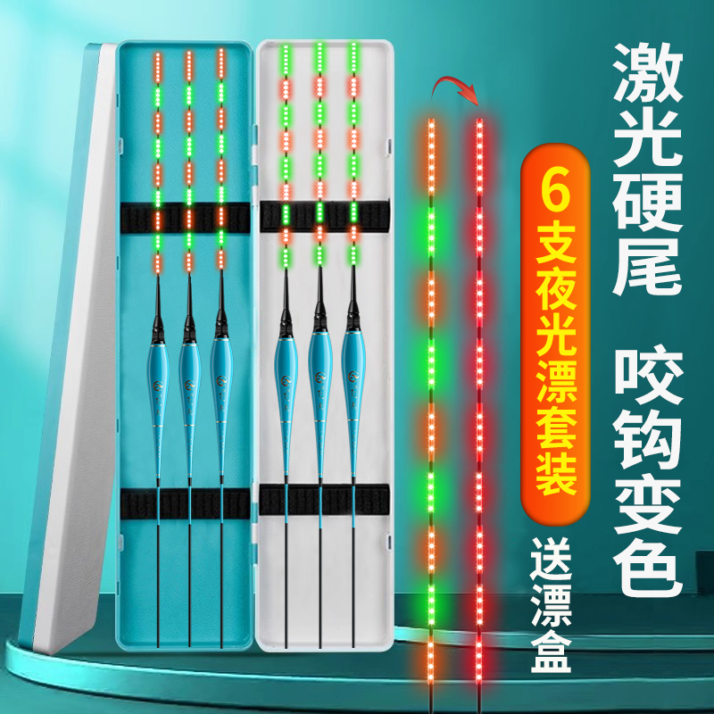 高亮激光硬尾咬钩变色夜光漂套装日夜两用电子漂高灵敏鲫鱼漂漂盒