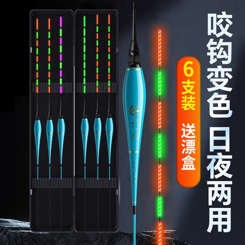6支夜光漂套装咬钩变色送漂盒