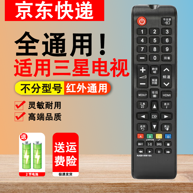 适用于三星电视机遥控器万能通用款曲面 全通用 不分型号