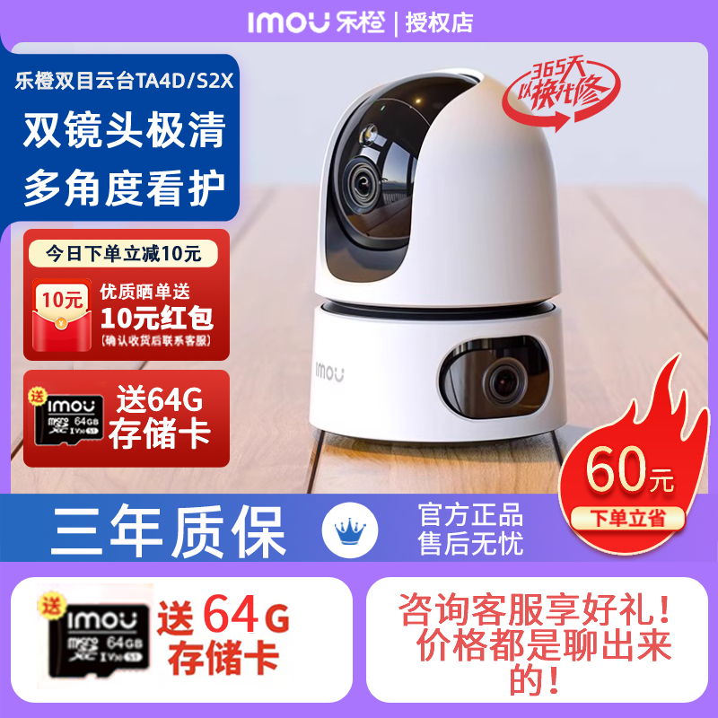 乐橙TA4D室内双目全彩夜视摄像头