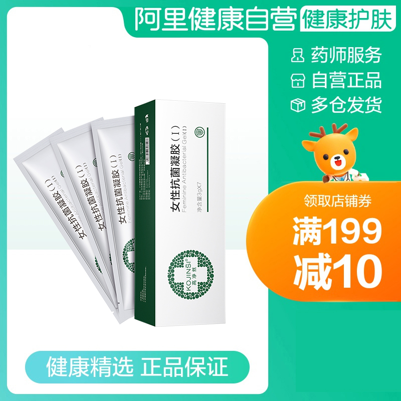 高净丝私处凝胶妇用抗菌凝胶3g*7支女性护理养护抑菌洗液