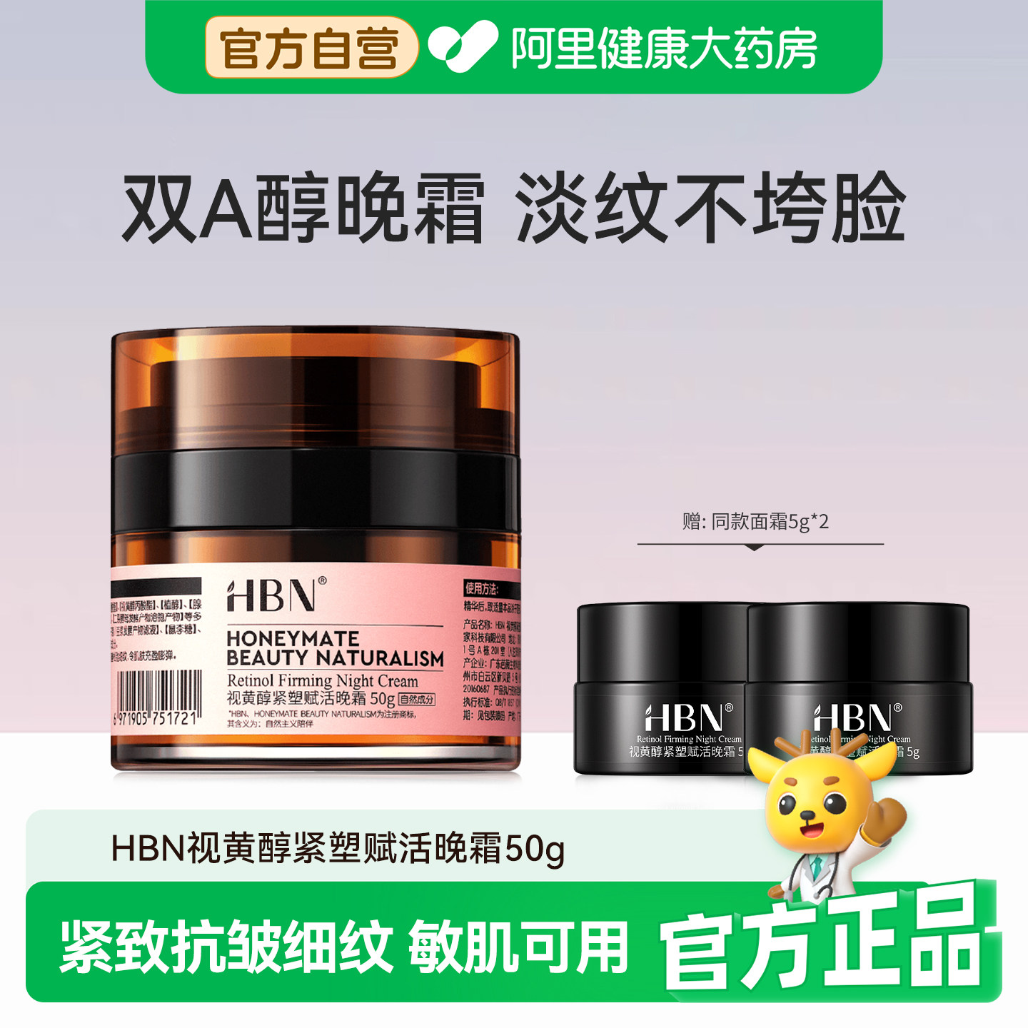 HBN视黄醇晚霜2.0紧致抗皱图片