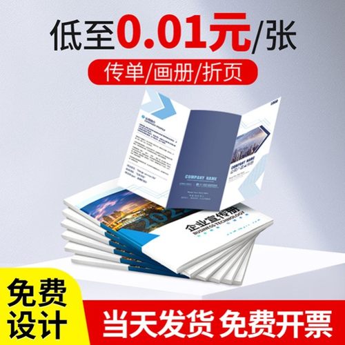 【包设计】宣传单折页画册印刷