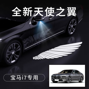 宝马i7车门灯迎宾灯免接线感应天使之翼翅膀形状改装后视镜照地灯