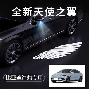 比亚迪海豹天使之翼翅膀车门灯迎宾灯免接线感应改装后视镜照地灯