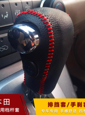 08 09 10 11年老款本田CRV思威档把套真皮手刹排挡套挂自动档杆套