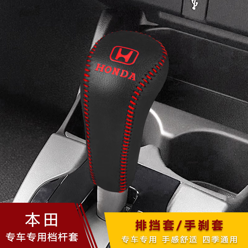 档本田范凌派哥瑞锋自动真