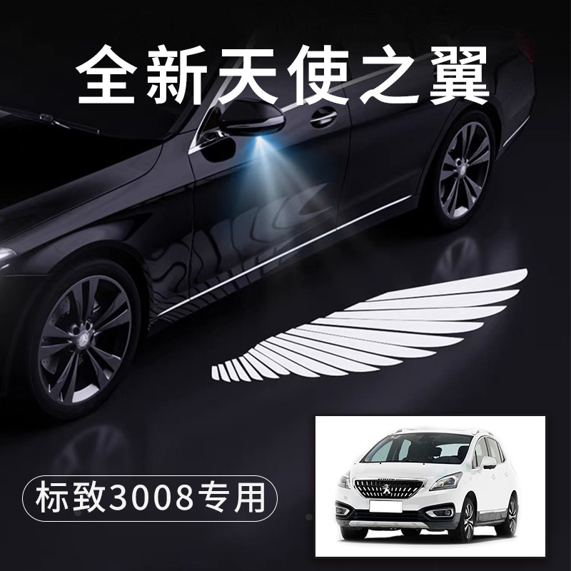 标致3008天使之翼翅膀车门灯