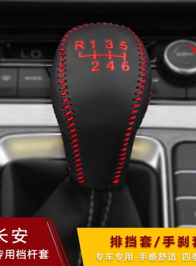 长安CS55 CS75plus档位套睿骋档把套锐程CC换挡套档杆手动排挡套