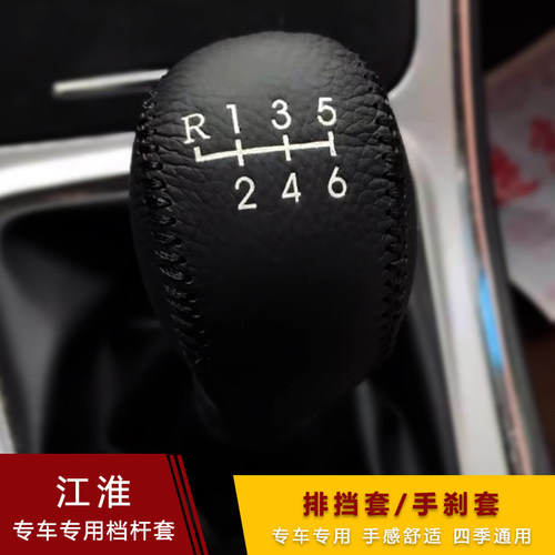 S3江淮档位手刹M3套5排挡2