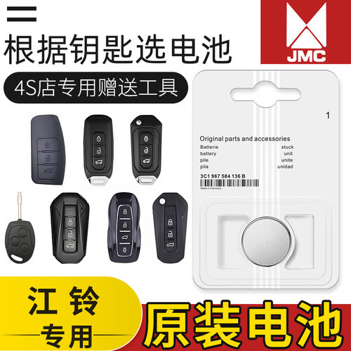江铃福顺/宝典V6深蓝/域虎7/9大道EV3特顺福运汽车钥匙遥控器电池