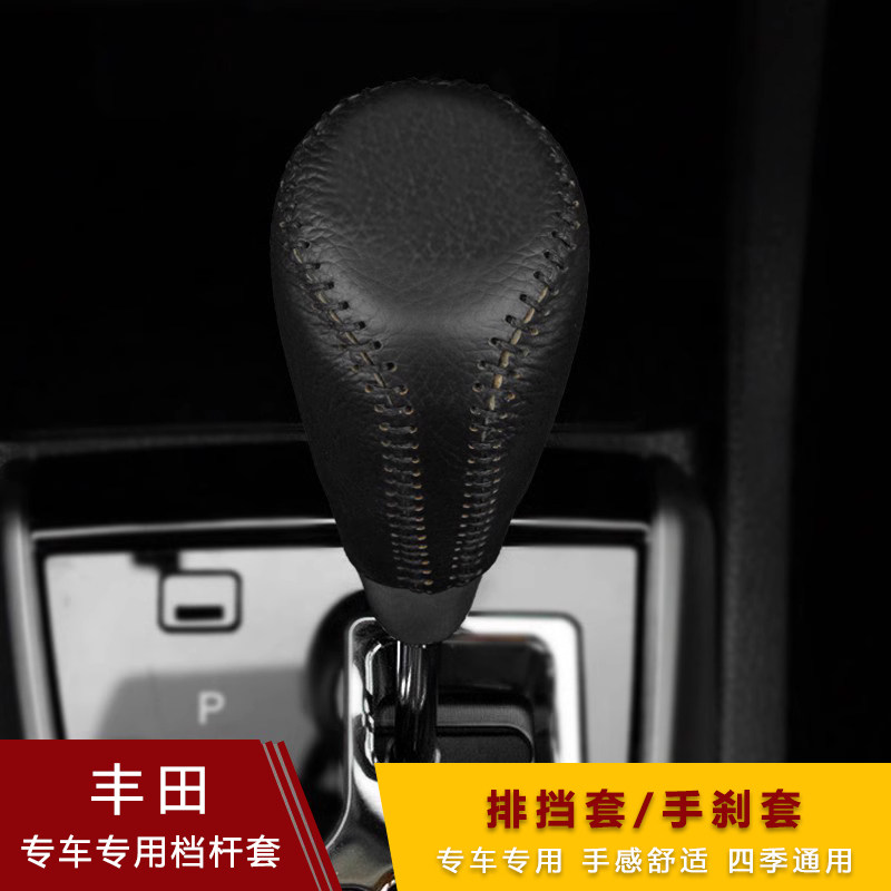适用丰田卡罗拉rav4荣放档把套雷凌致炫威驰真皮排挡手刹套档杆套