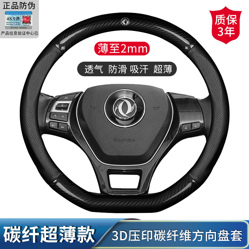 风行菱智 v9 M7 T5EVO S7 T5 汽车方向盘套碳纤维防滑透气把套