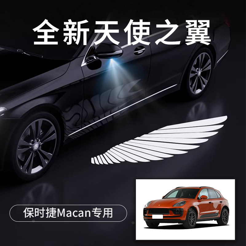 保时捷Macan迎宾灯免接线