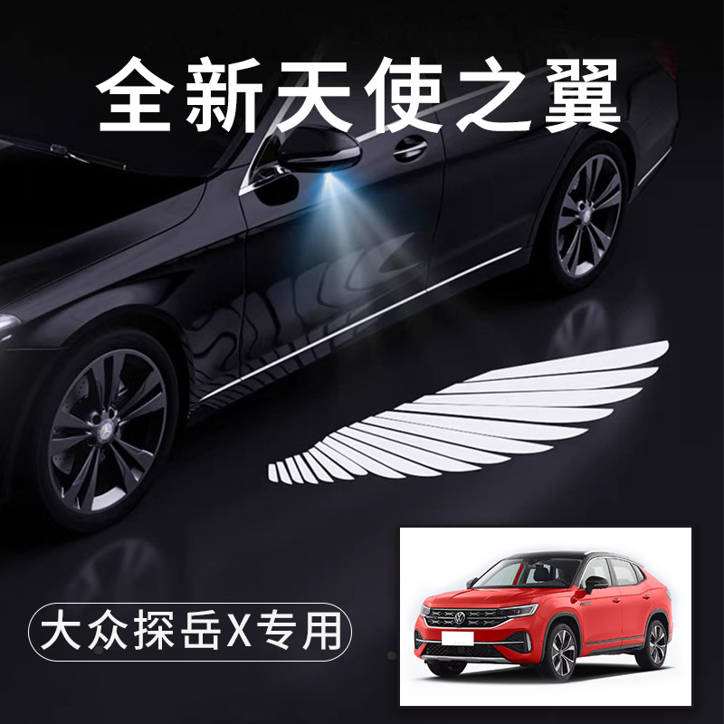 大众探岳X天使之翼翅膀车门灯