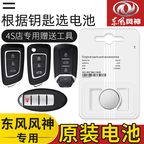 东风小康D71/创富牛卡C35/D52/C32/C52/D51/C56/汽车钥匙原装电池