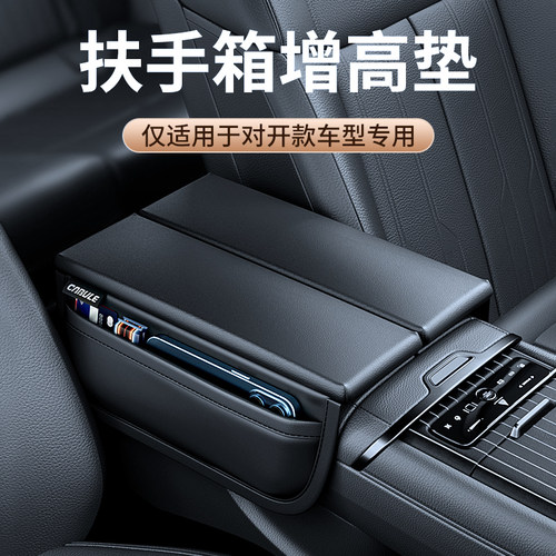 捷途X95 X90 X70PLUS汽车扶手箱套增高垫X70pro肘托手扶箱保护套