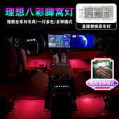 L7内饰改装 理想noe 氛围灯声控七彩装 饰脚底灯音乐节奏爆闪