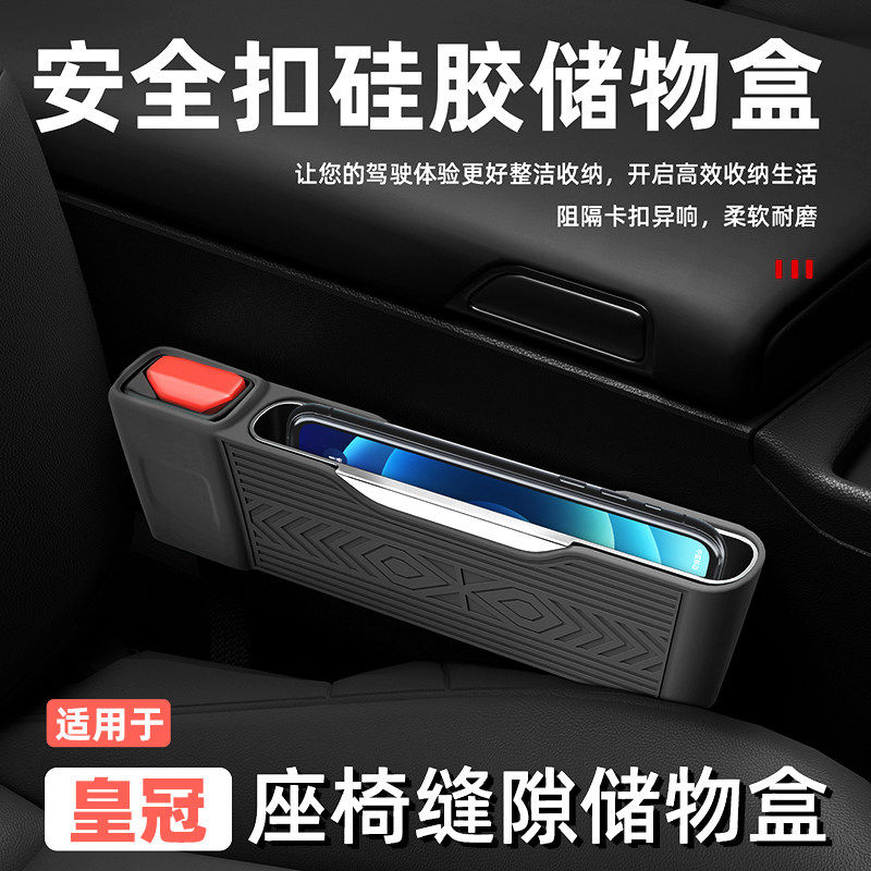 适用于丰田皇冠陆放座椅储物盒夹缝隙收纳盒安全带插头保护套