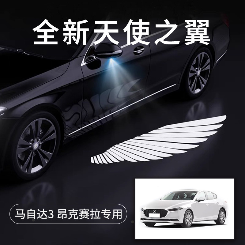 马自达3昂克赛拉天使之翼迎宾灯