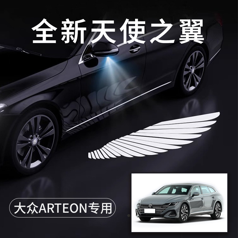 大众ARTEON天使之翼翅膀车门灯